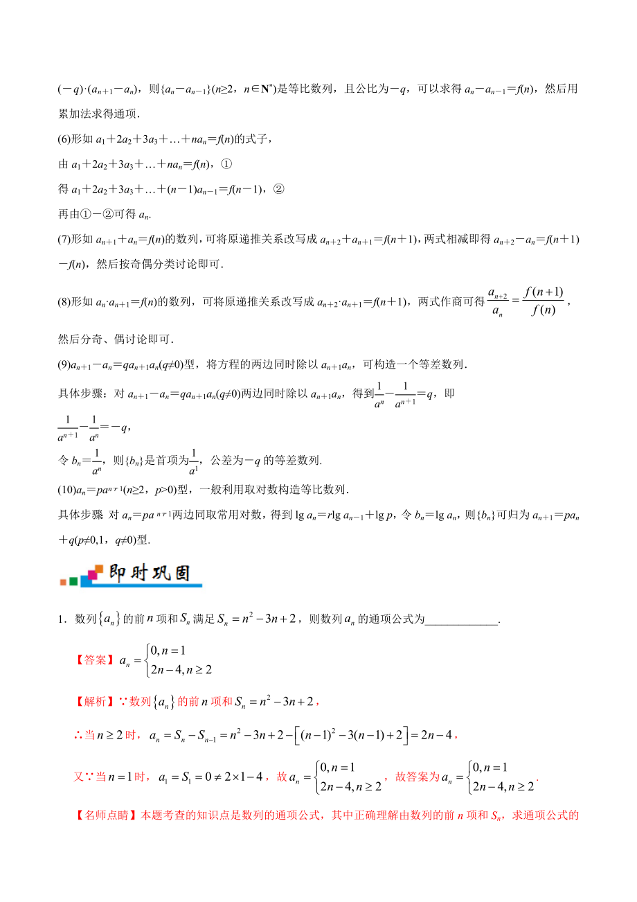 专题06 数列-备战2019年高考数学（文）之纠错笔记系列（解析版）(1).doc_第2页