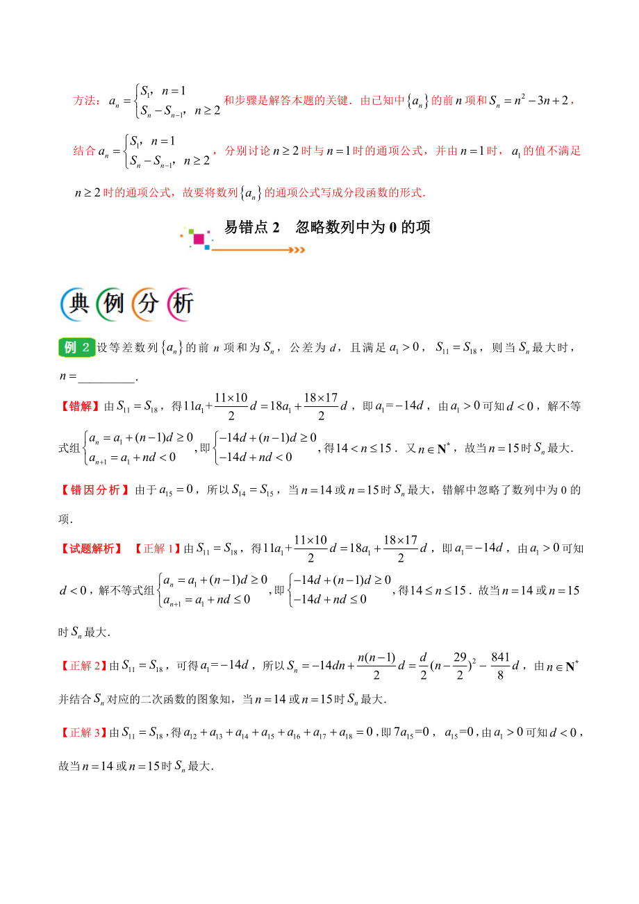 专题06 数列-备战2019年高考数学（文）之纠错笔记系列（解析版）(1).doc_第3页