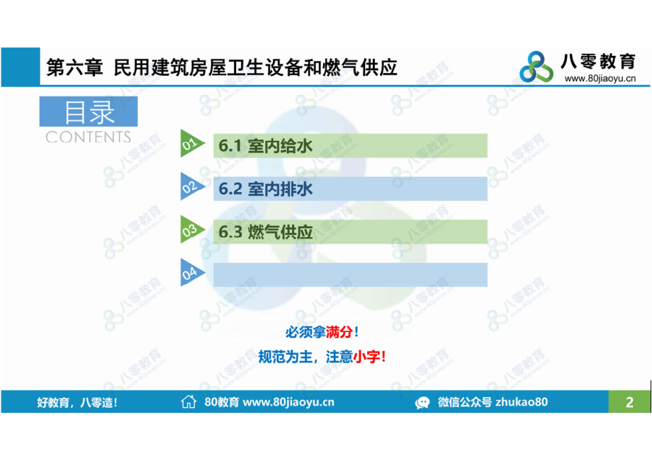 第6章-设备1-课后-80瓜子哥.pdf_第2页