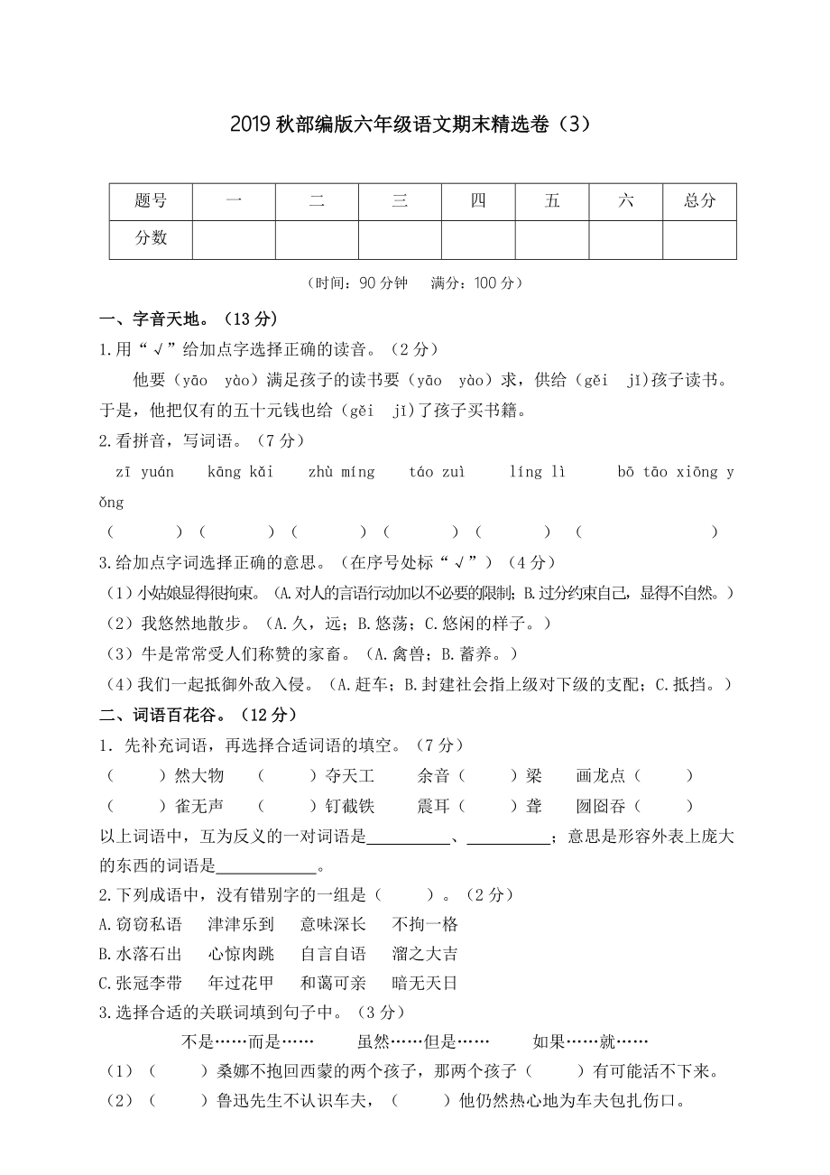 期末精选卷（3）（附参考答案）.doc_第1页