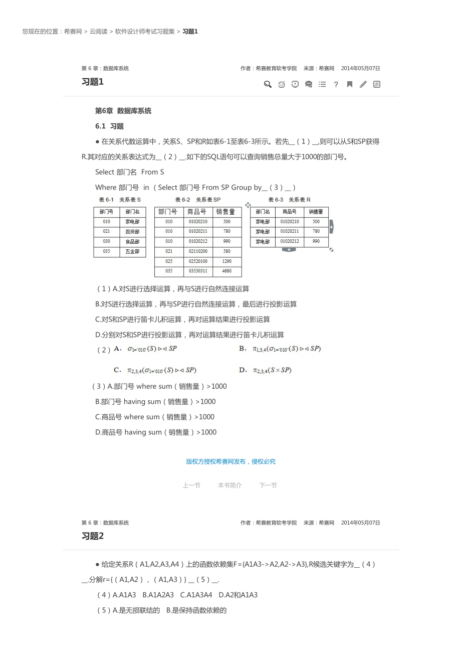 第 6 章：数据库系统习题集(含答案).pdf_第1页