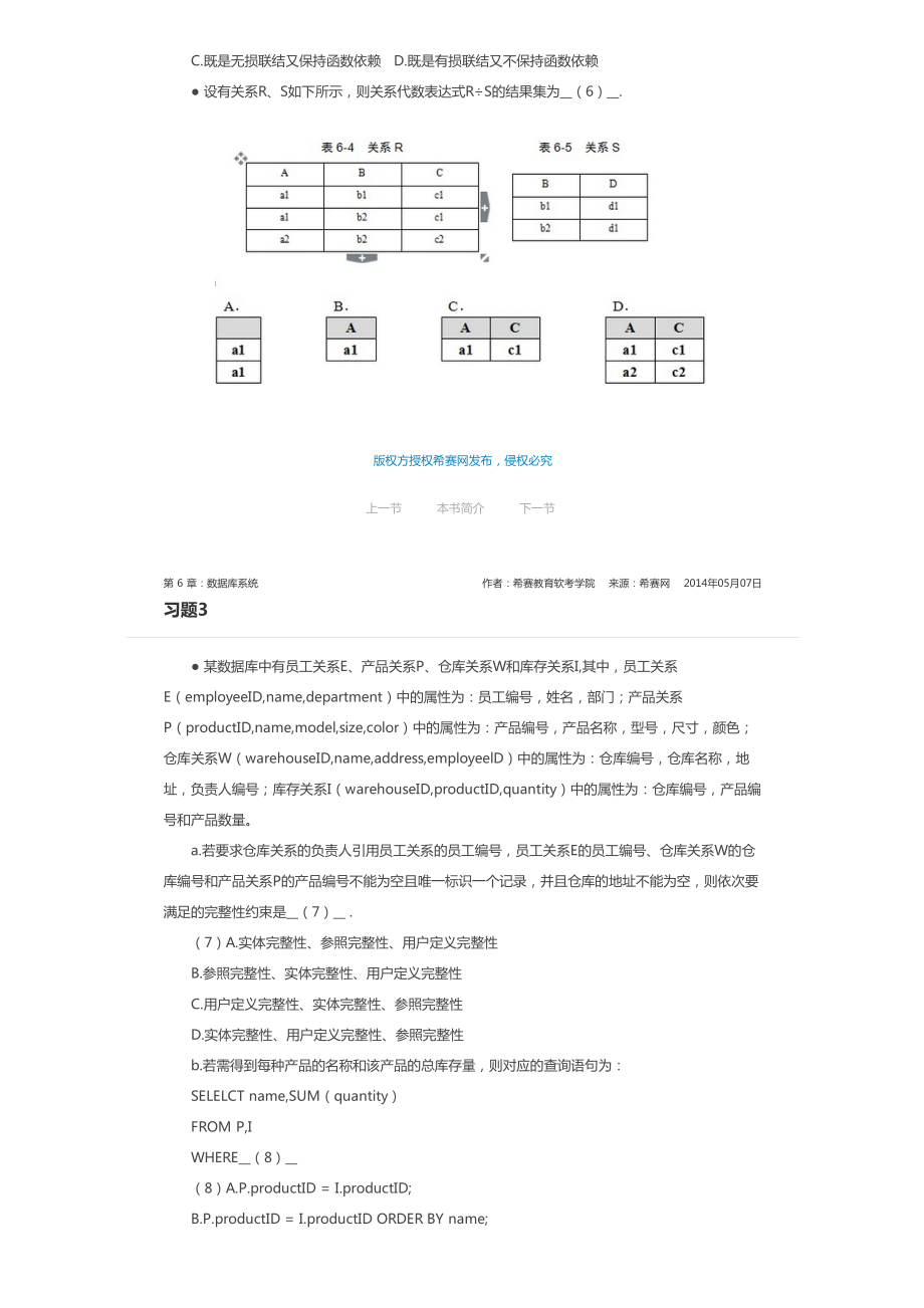 第 6 章：数据库系统习题集(含答案).pdf_第2页