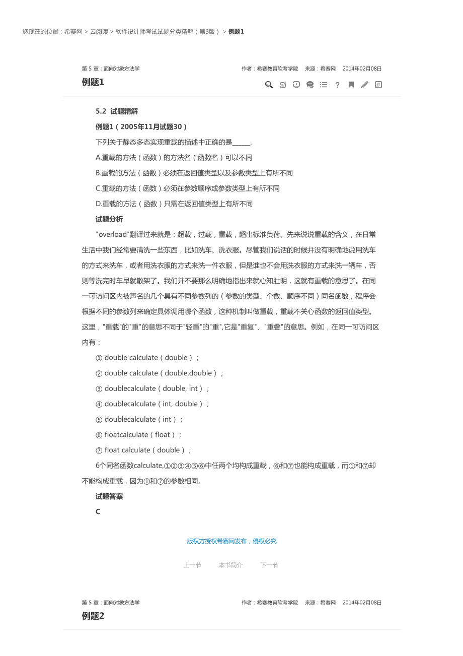 第 10 章：面向对象方法学.pdf_第1页