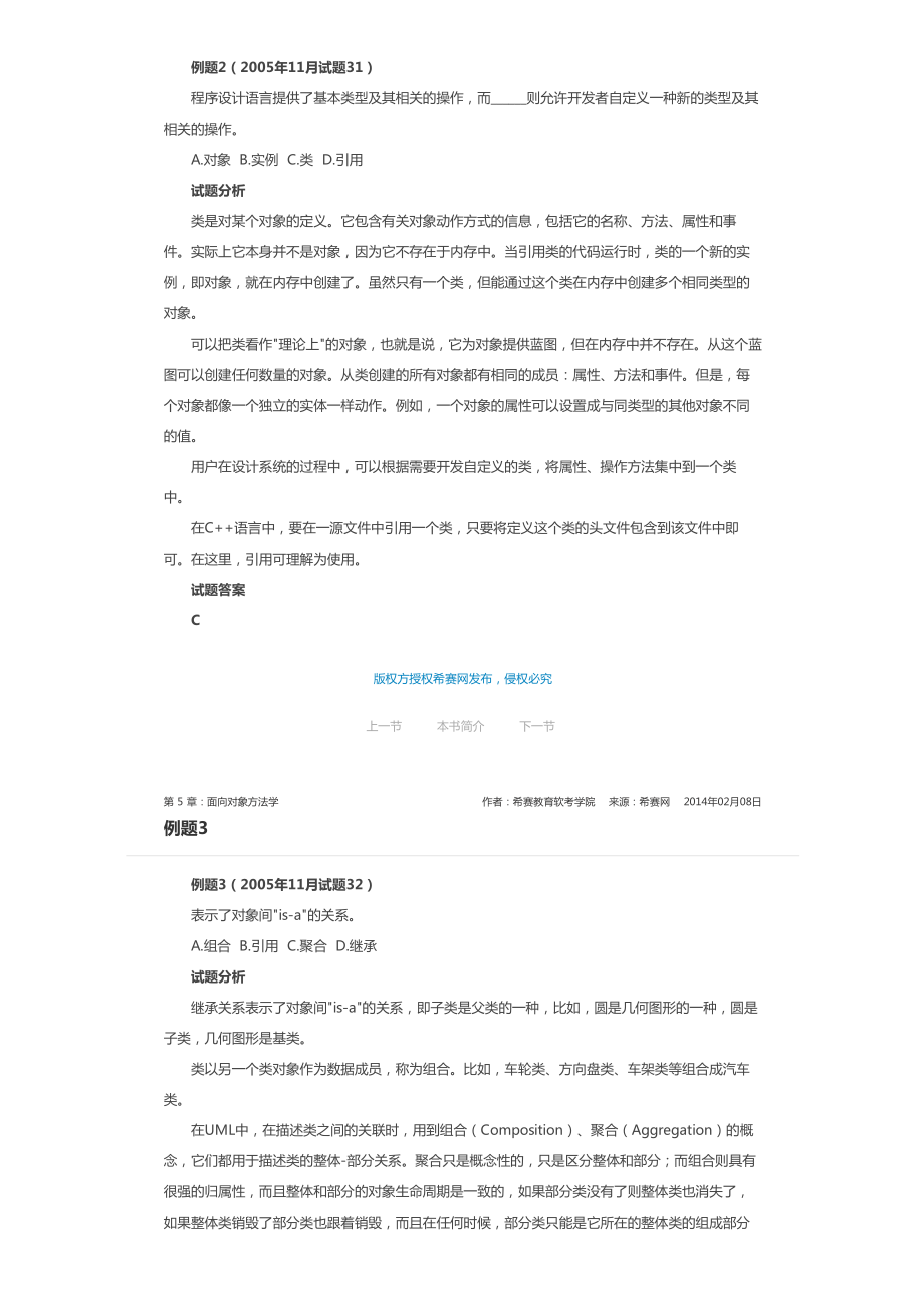 第 10 章：面向对象方法学.pdf_第2页