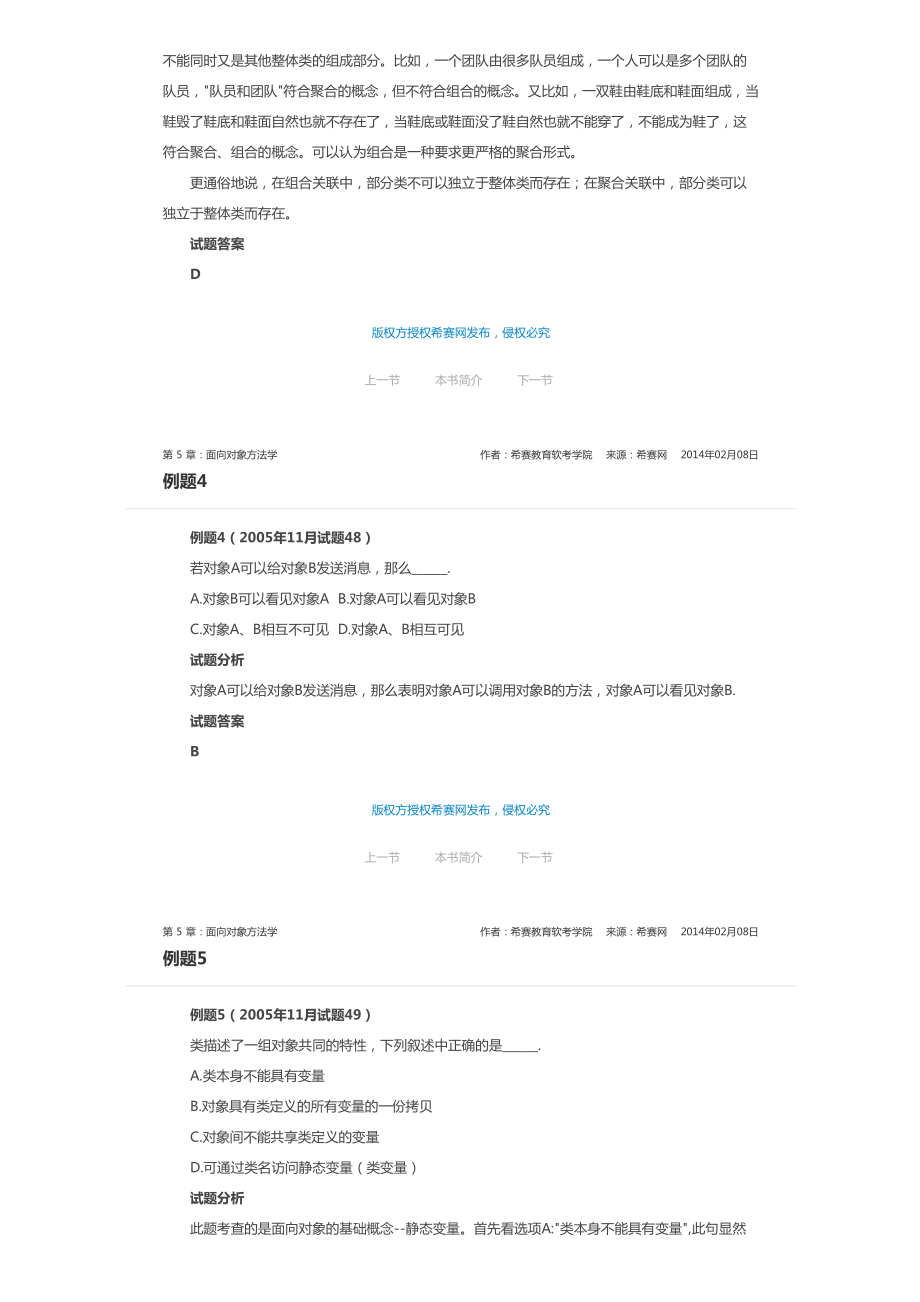 第 10 章：面向对象方法学.pdf_第3页