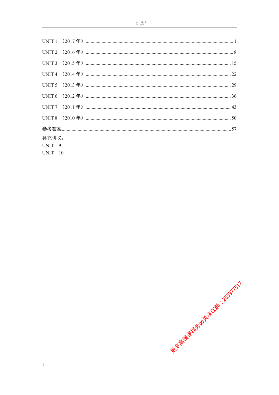 何凯文考研英语二阅读讲义（正式）.pdf_第1页