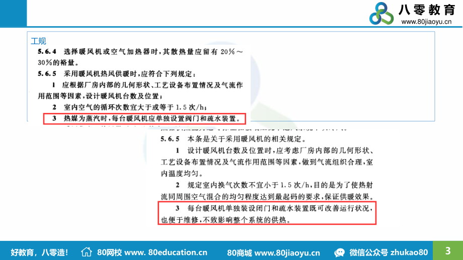 2018-2019年重点难点知识题（供暖）-80夏老师.pdf_第3页