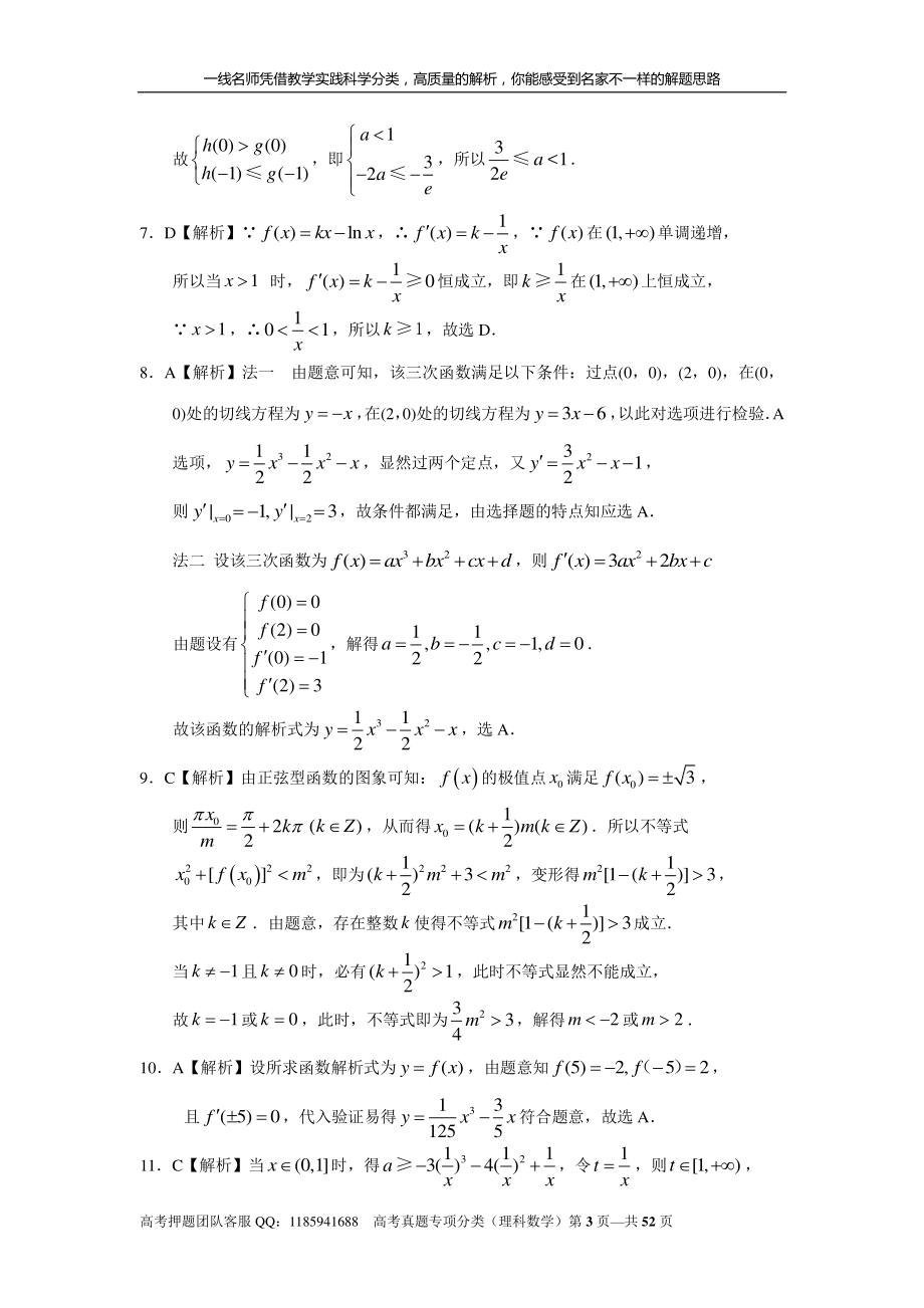 专题三导数及其应用第八讲导数的综合应用答案.pdf_第3页