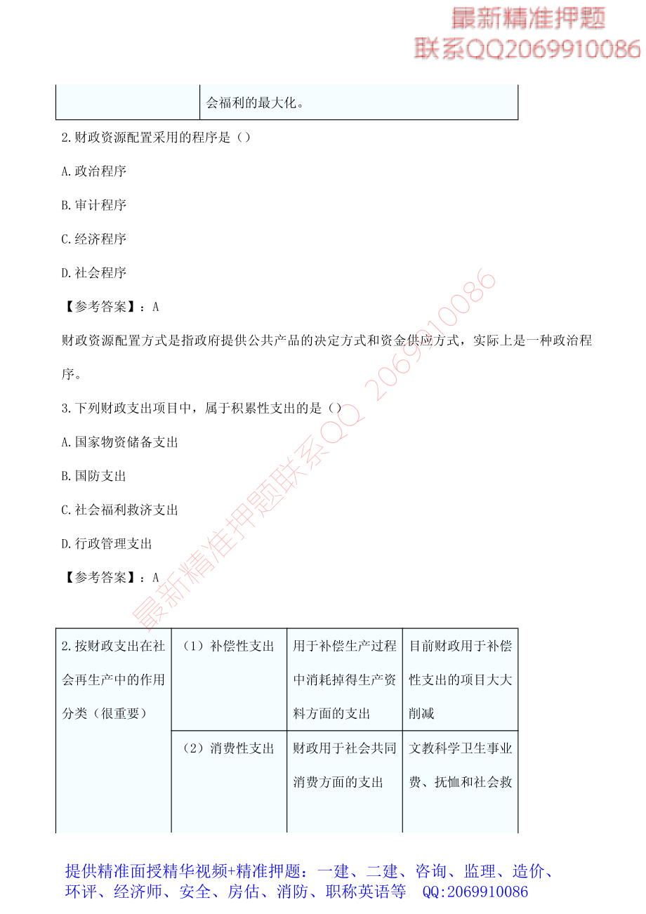 WM_2013年中级经济师考试《财政税收》真题及答案.pdf_第2页