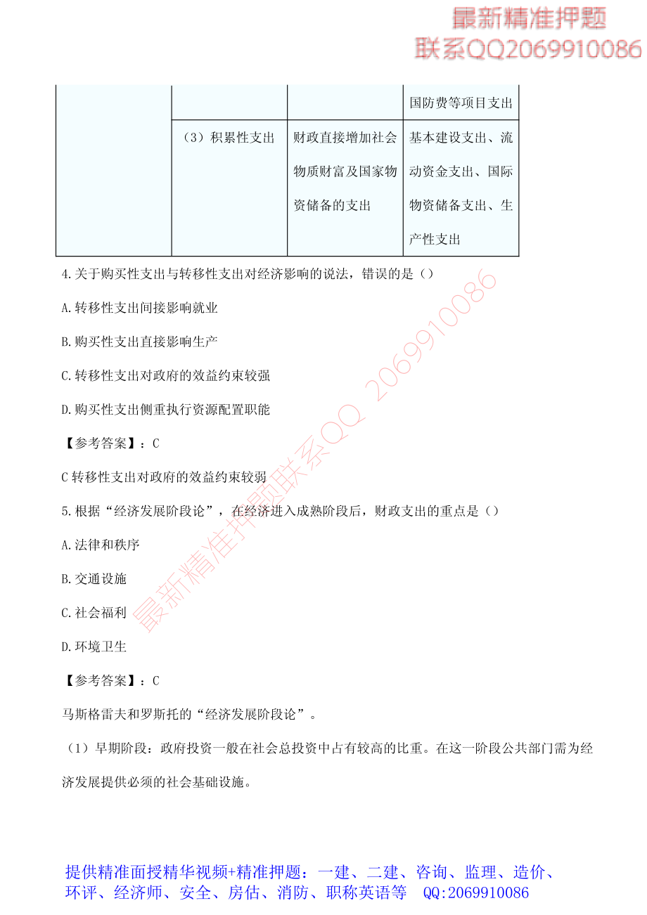 WM_2013年中级经济师考试《财政税收》真题及答案.pdf_第3页