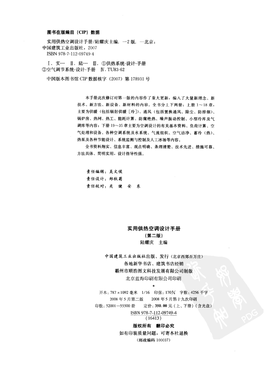 【实用供热空调设计手册】（第二版）.pdf_第3页