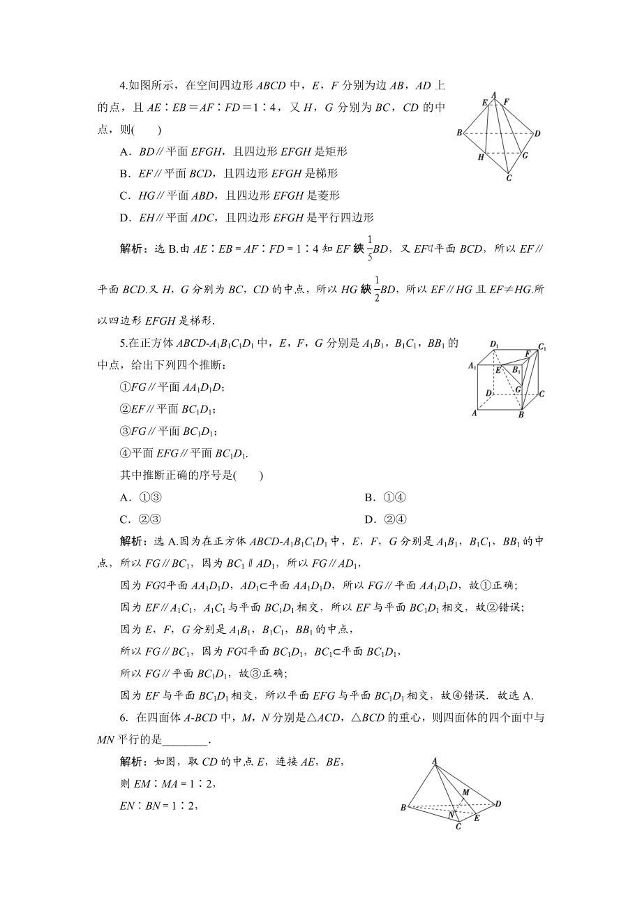 4 第4讲　直线、平面平行的判定与性质 新题培优练.doc_第2页