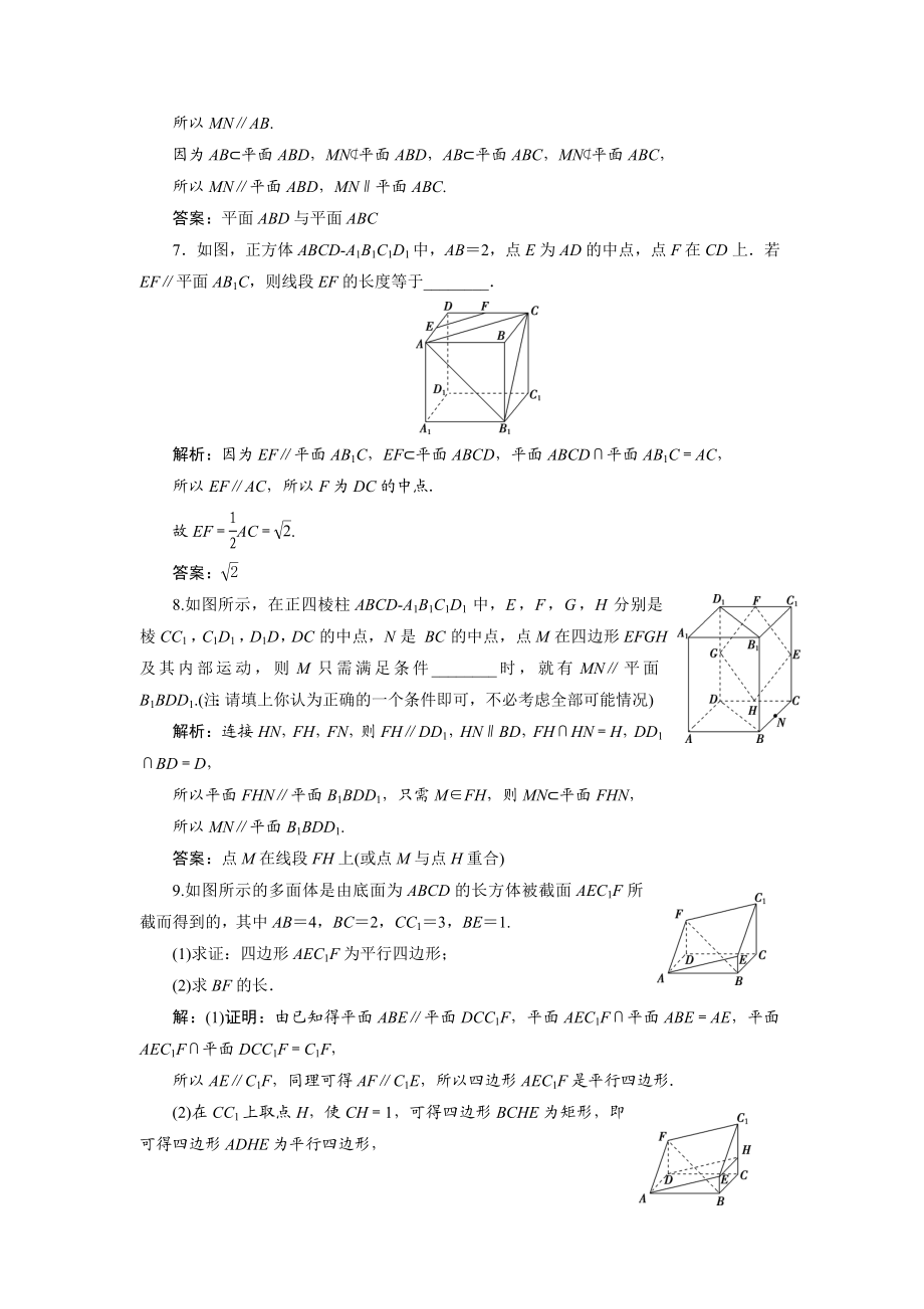 4 第4讲　直线、平面平行的判定与性质 新题培优练.doc_第3页