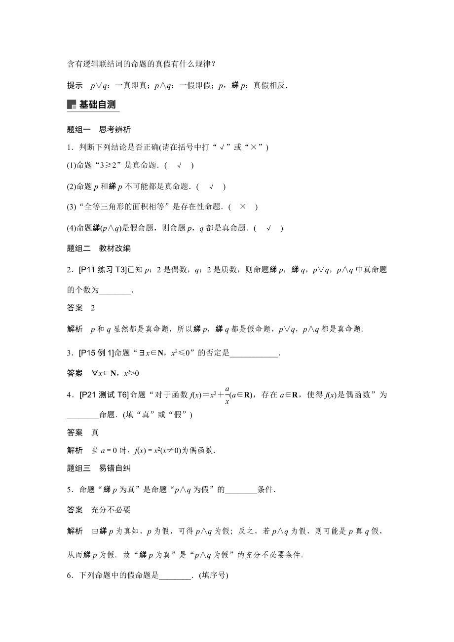 第1章 1.4.docx_第2页