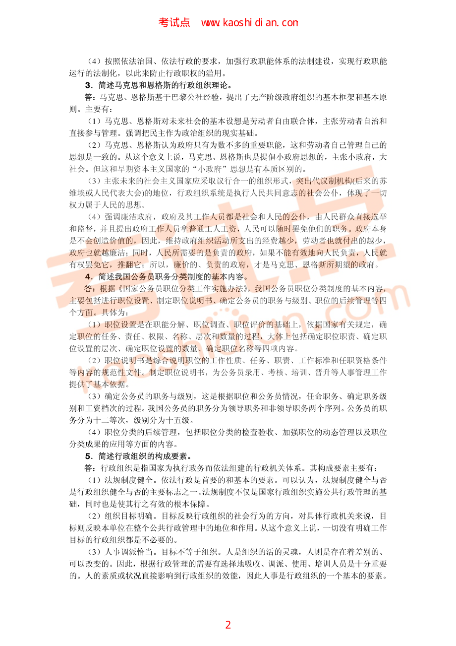 山东大学801行政管理学2013年考研模拟题三答案(1).pdf_第2页