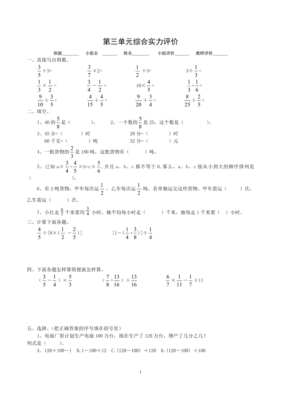 新人教版小学六上数学第3单元《分数除法》测试题A.doc_第1页