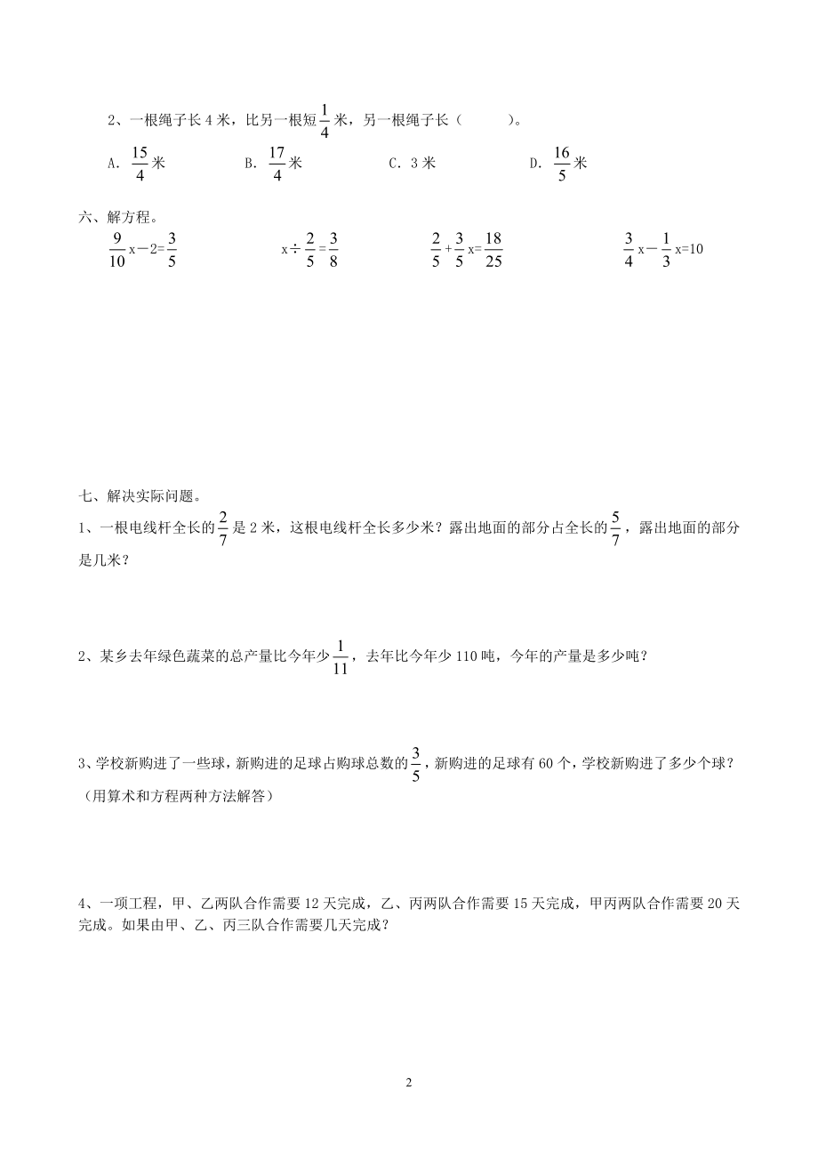 新人教版小学六上数学第3单元《分数除法》测试题A.doc_第2页