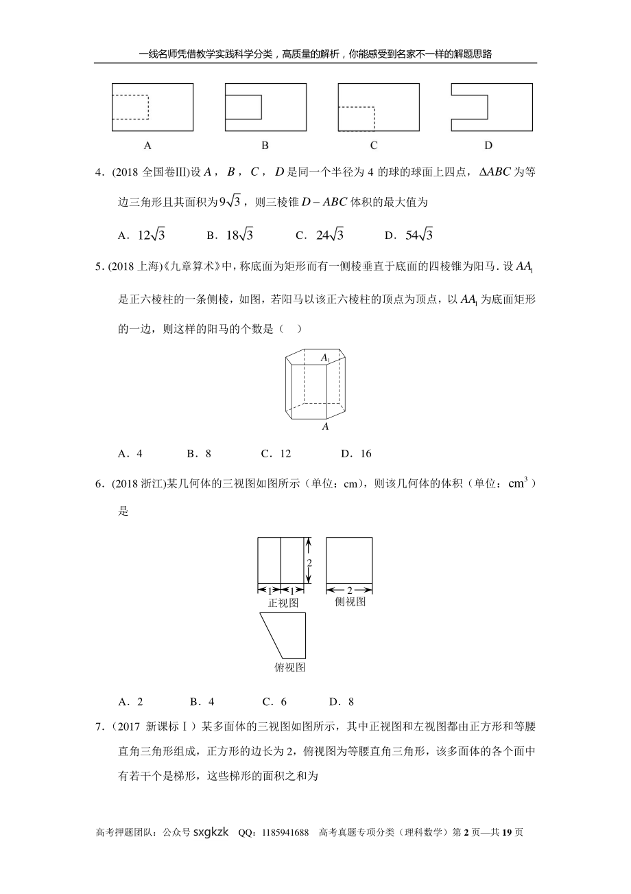 专题八立体几何 第二十二讲 空间几何体的三视图、表面积和体积.pdf_第2页