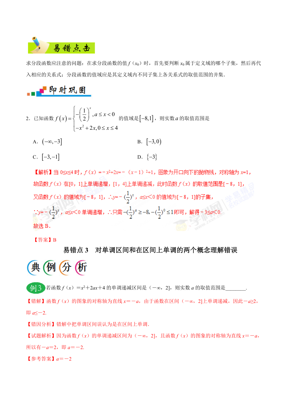 专题02 函数-备战2019年高考数学（文）之纠错笔记系列（原卷版）(1).doc_第3页