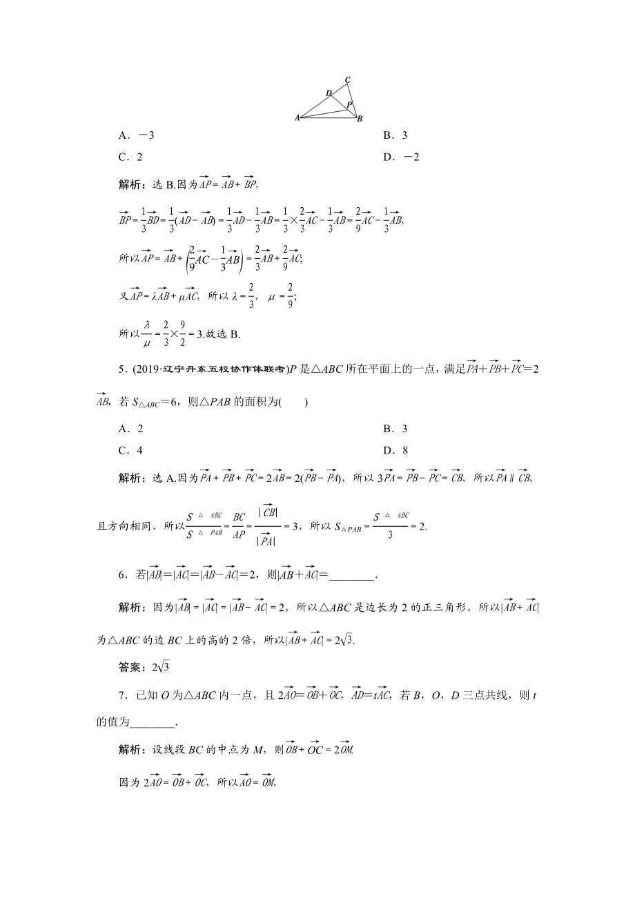 1 第1讲　 平面向量的概念及线性运算 新题培优练.doc_第2页