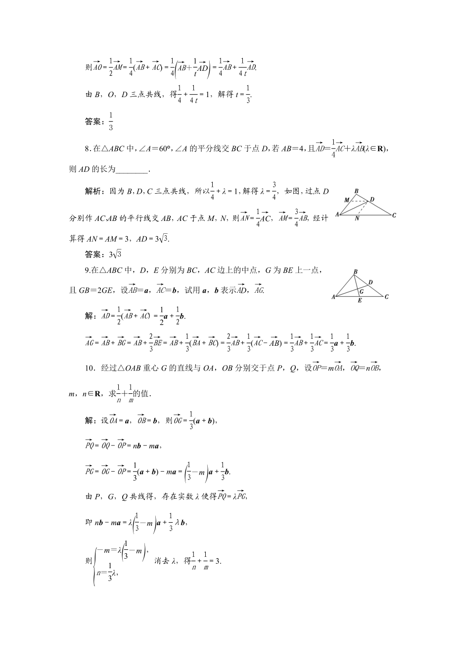 1 第1讲　 平面向量的概念及线性运算 新题培优练.doc_第3页