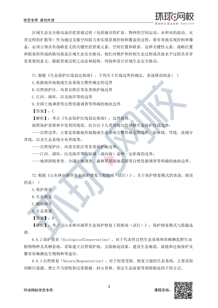 2022年城乡规划师城乡规划相关知识入学测评班第6讲入学测评(六).pdf_第3页