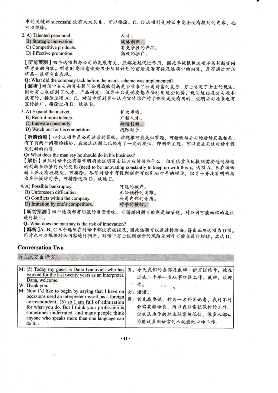 2016年6月大学英语六级考试答案及解析（第2套）.pdf_第3页