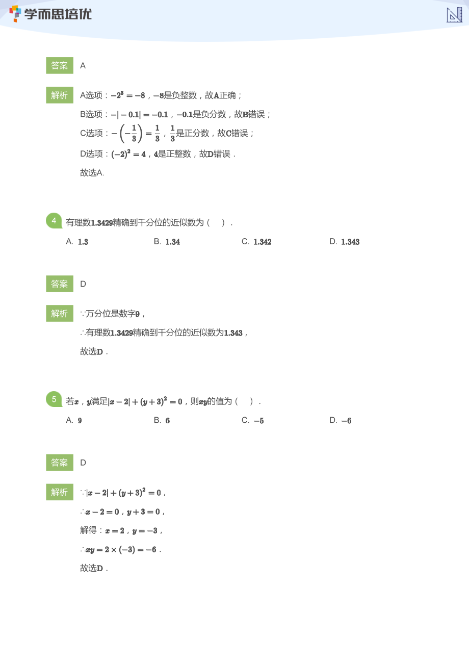 2020_2021学年北京海淀区初一上学期期中数学试卷(教师版).pdf_第2页