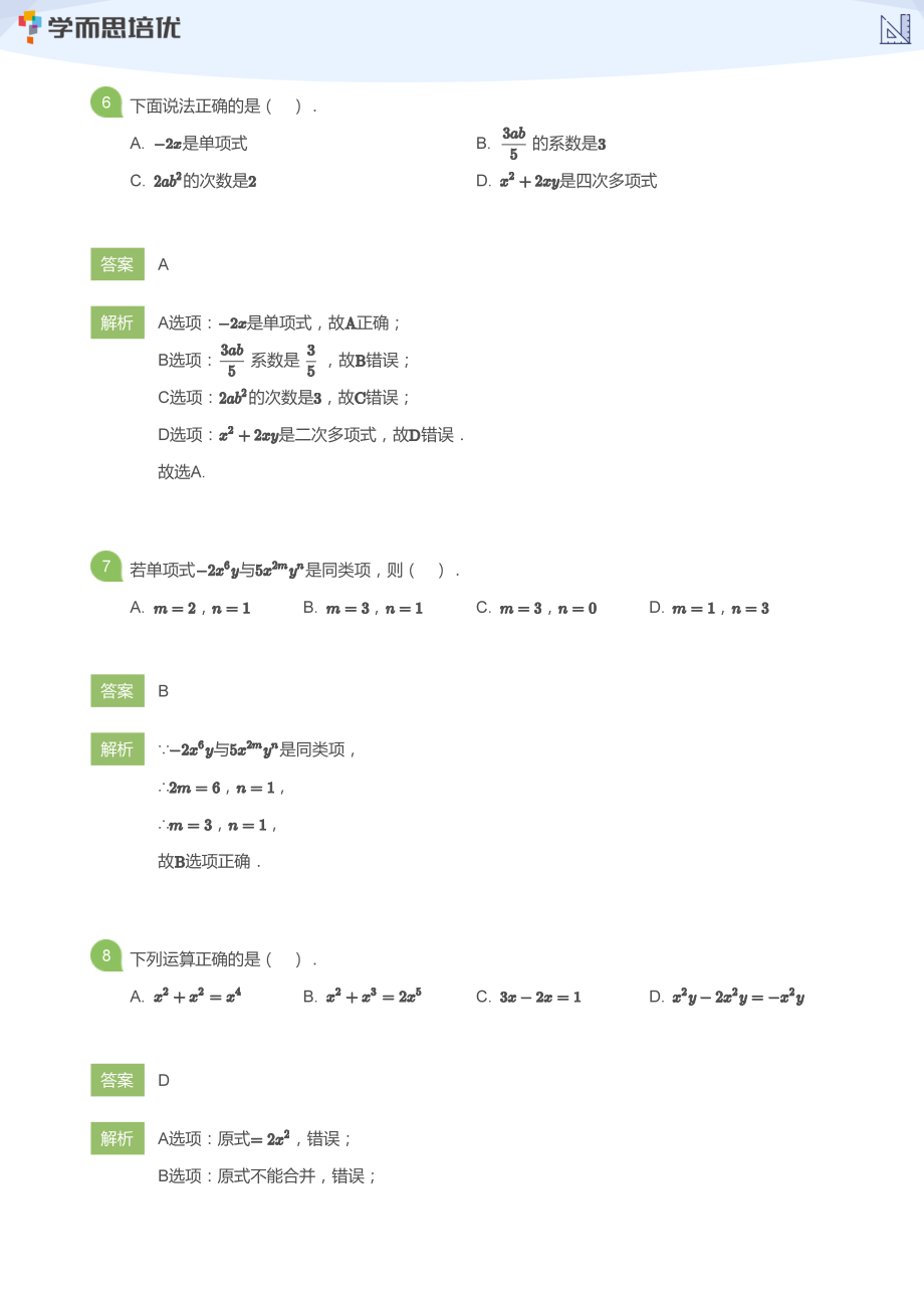 2020_2021学年北京海淀区初一上学期期中数学试卷(教师版).pdf_第3页