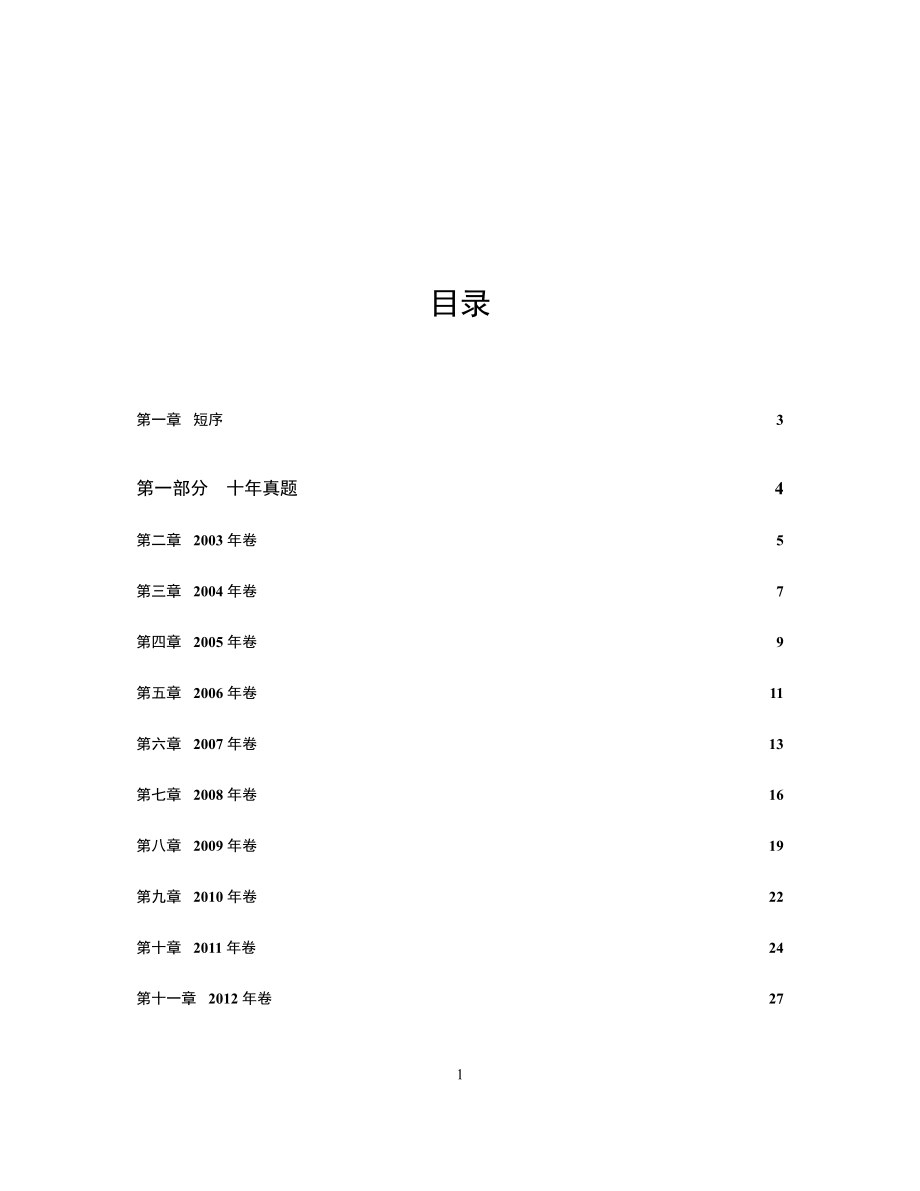 蓝鲸侠光华考研笔记：微观真题.pdf_第2页