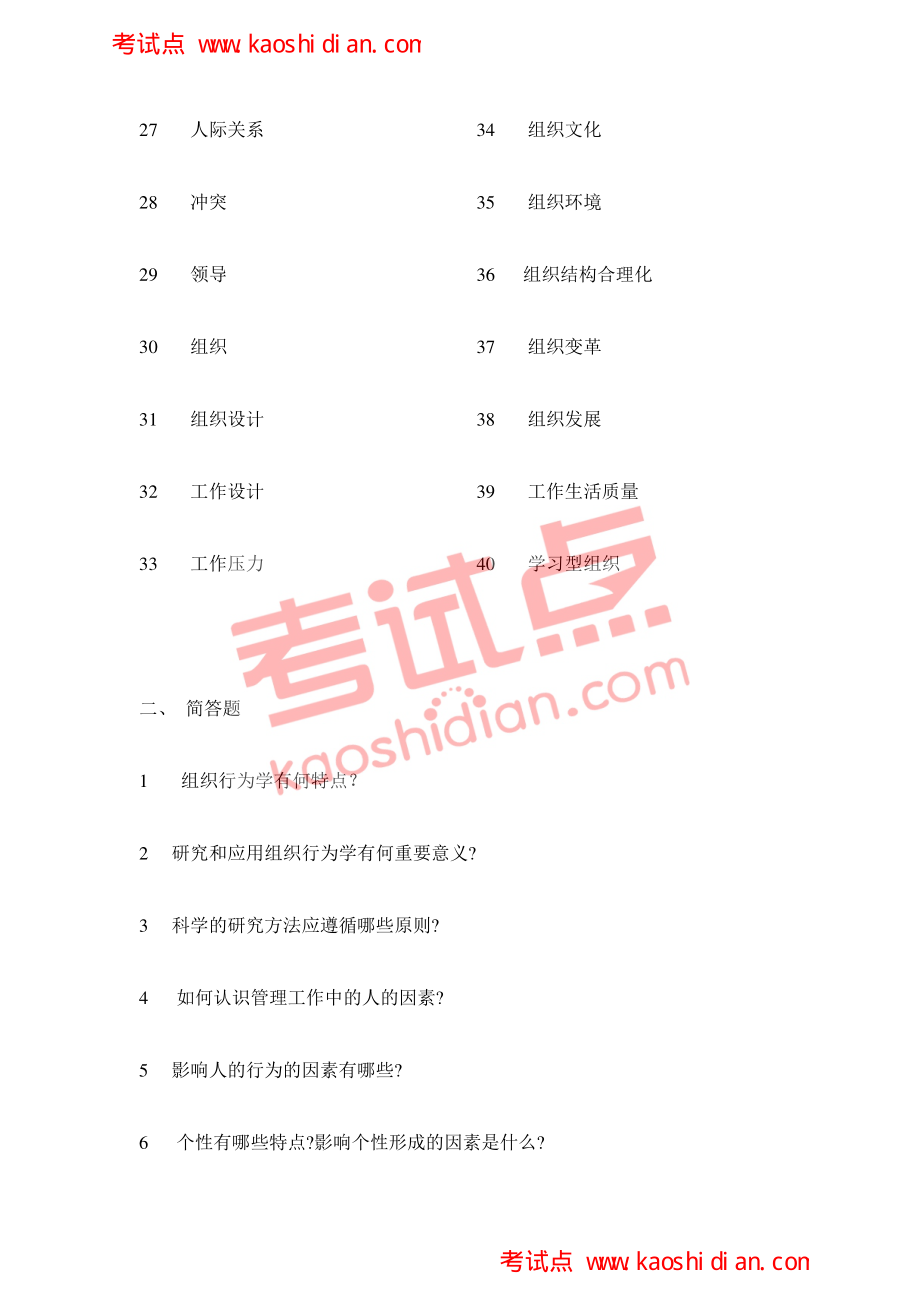 西安财经学院组织行为学模拟题及答案(1).pdf_第2页