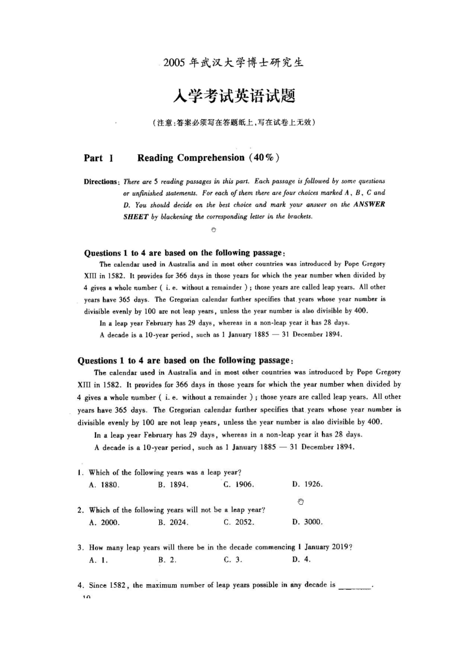 2005年武汉大学考博英语真题及详解答案.pdf_第1页