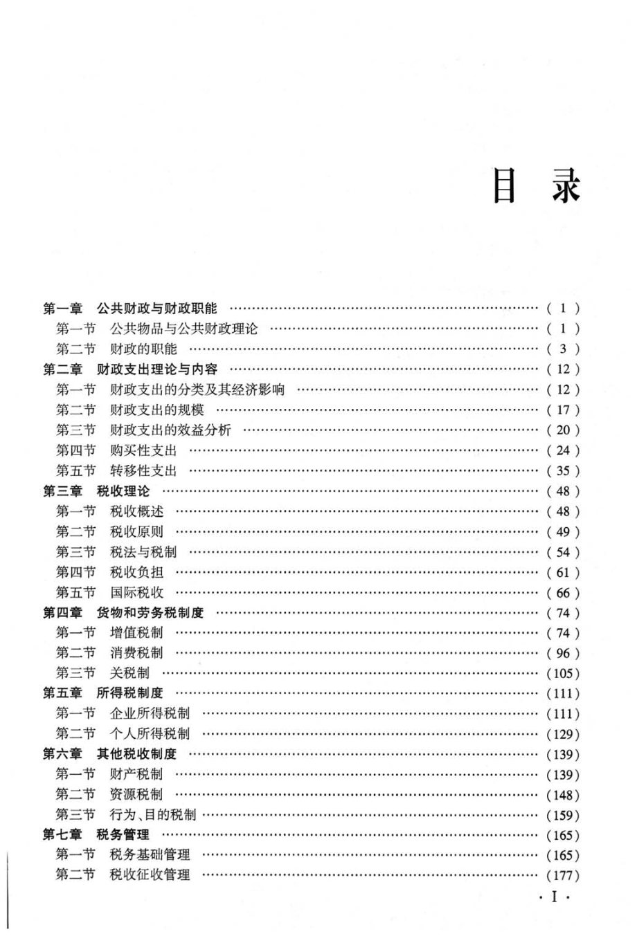 2017-中级-财税-教材.pdf_第2页