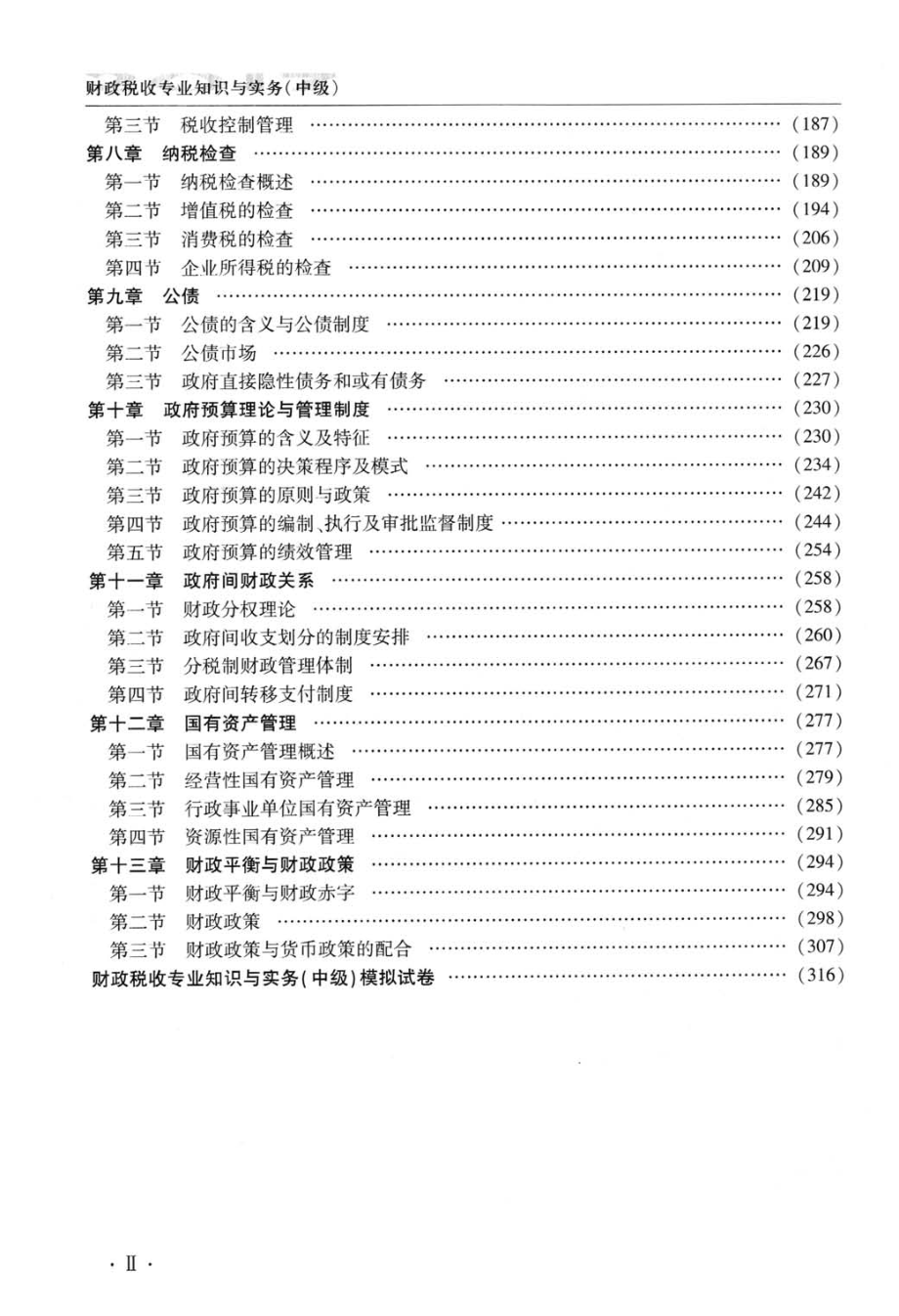 2017-中级-财税-教材.pdf_第3页