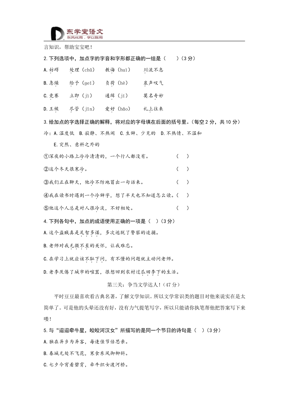 2014年10月学而思杯五年级语文试卷.pdf_第2页