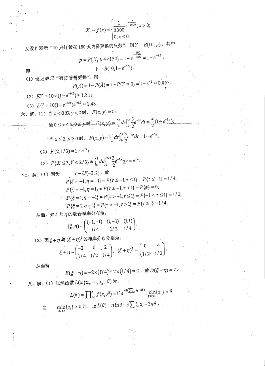 概率论04-05年试卷答案2.pdf_第1页