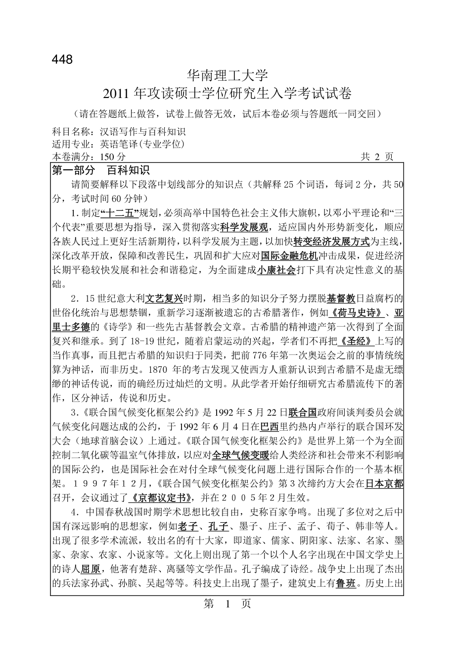 汉语写作与百科知识2011（448）.pdf_第1页