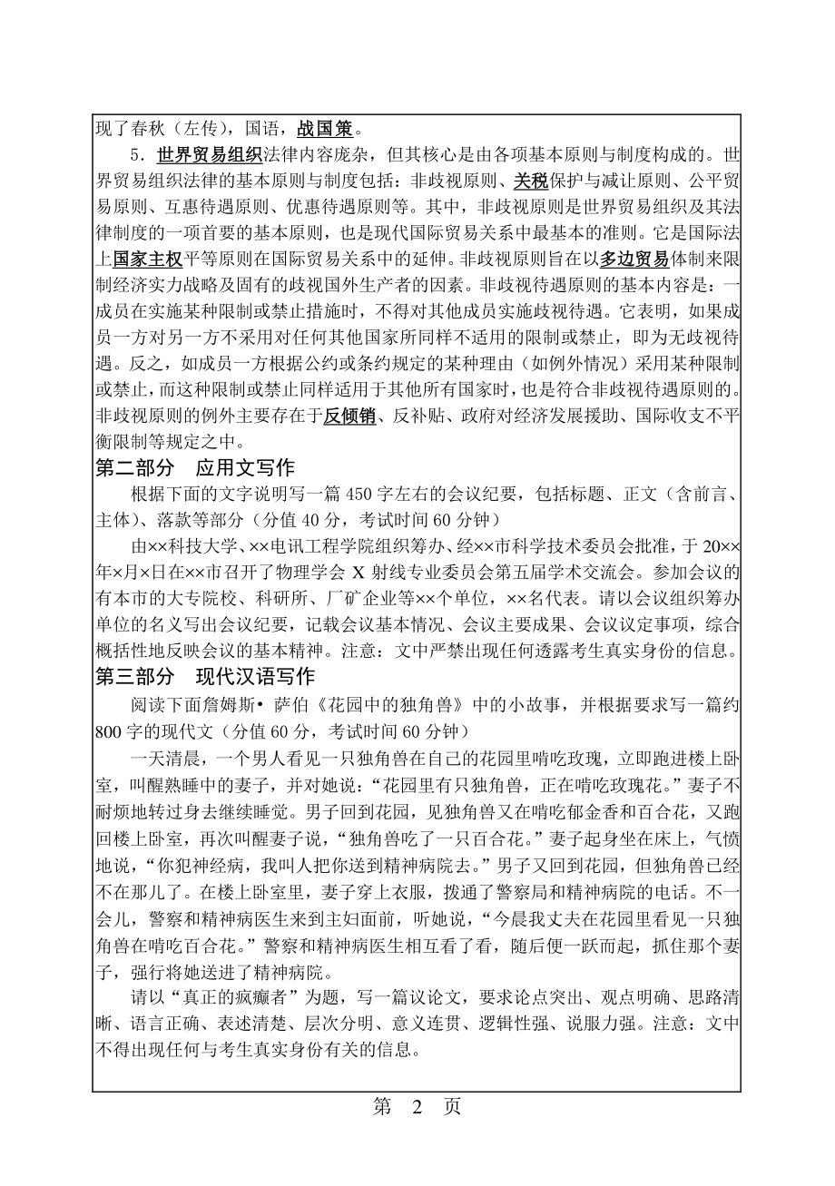 汉语写作与百科知识2011（448）.pdf_第2页