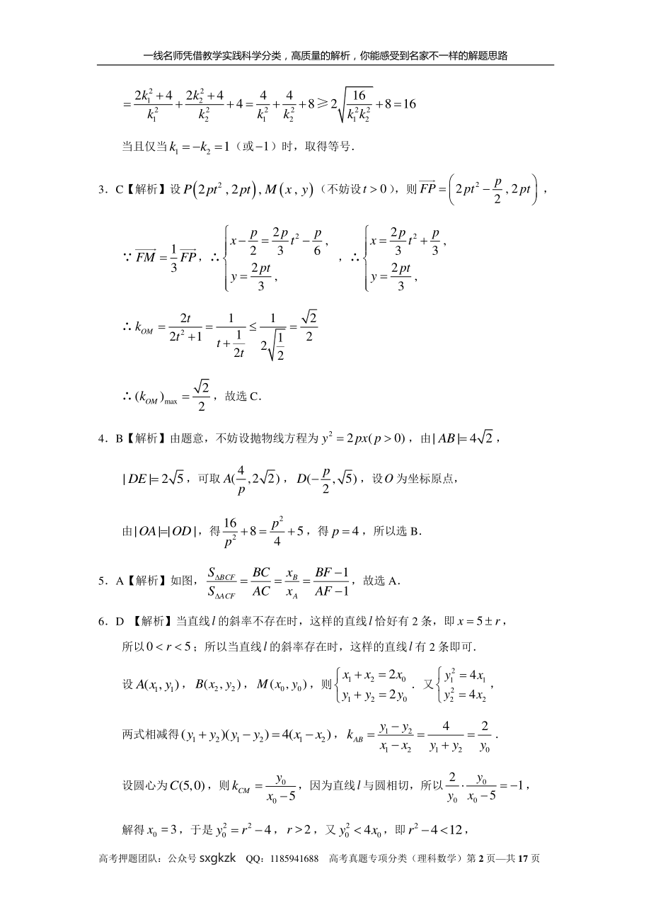 专题九解析几何第二十八讲抛物线答案.pdf_第2页