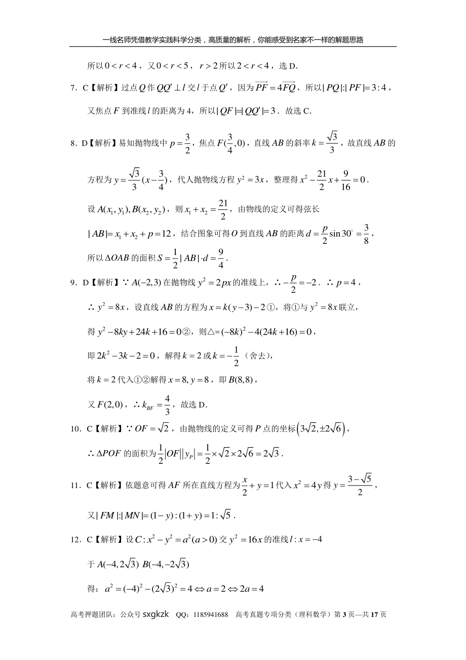 专题九解析几何第二十八讲抛物线答案.pdf_第3页