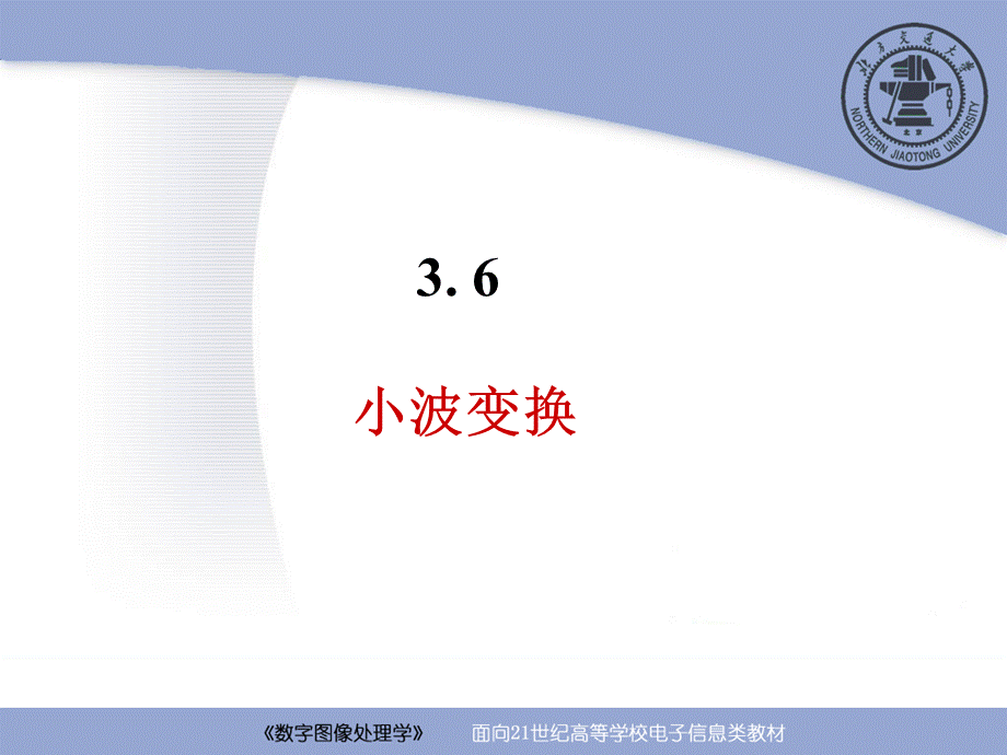 第3章 图像处理中的正交变换（第3－7讲）.ppt_第2页