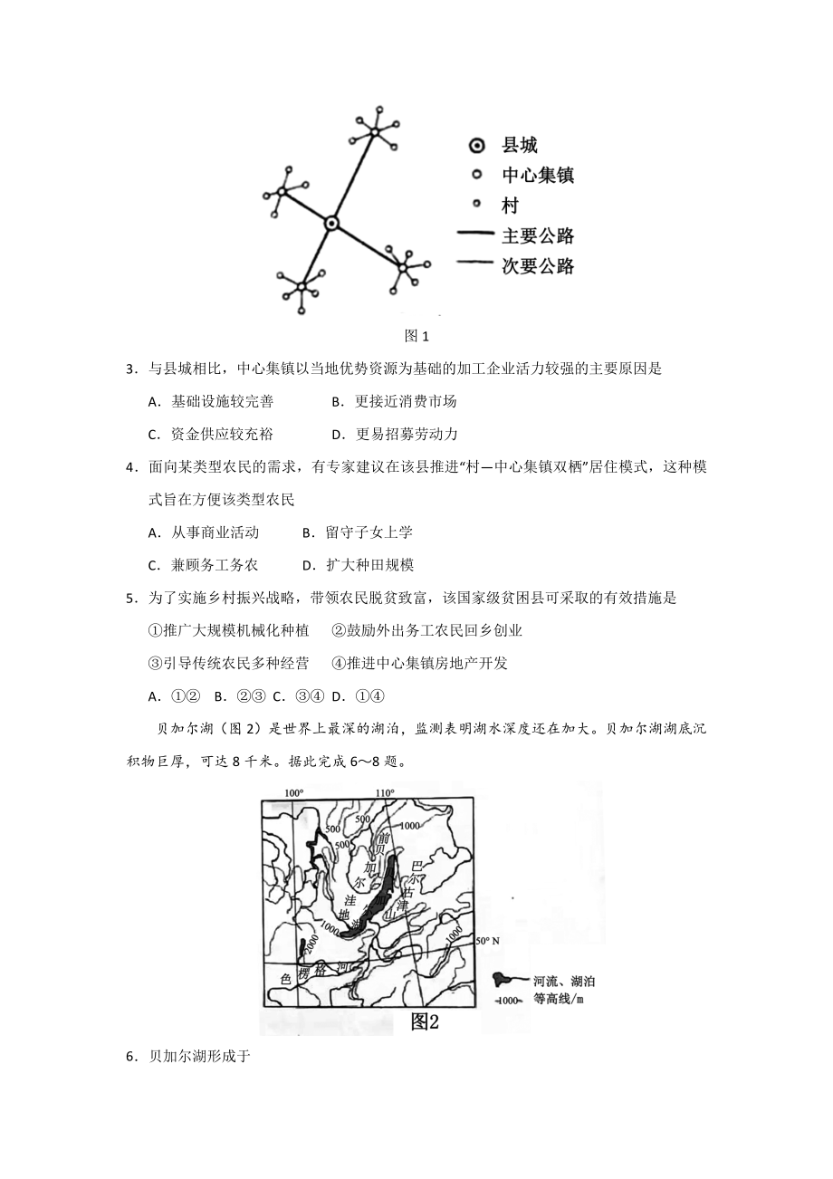 2018全国Ⅲ文科综合高考真题.docx_第2页