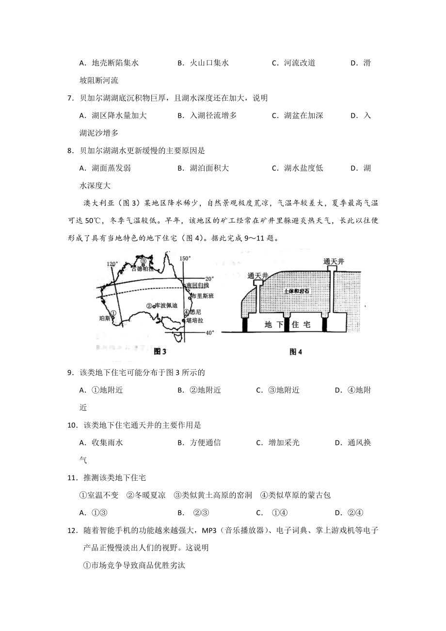 2018全国Ⅲ文科综合高考真题.docx_第3页