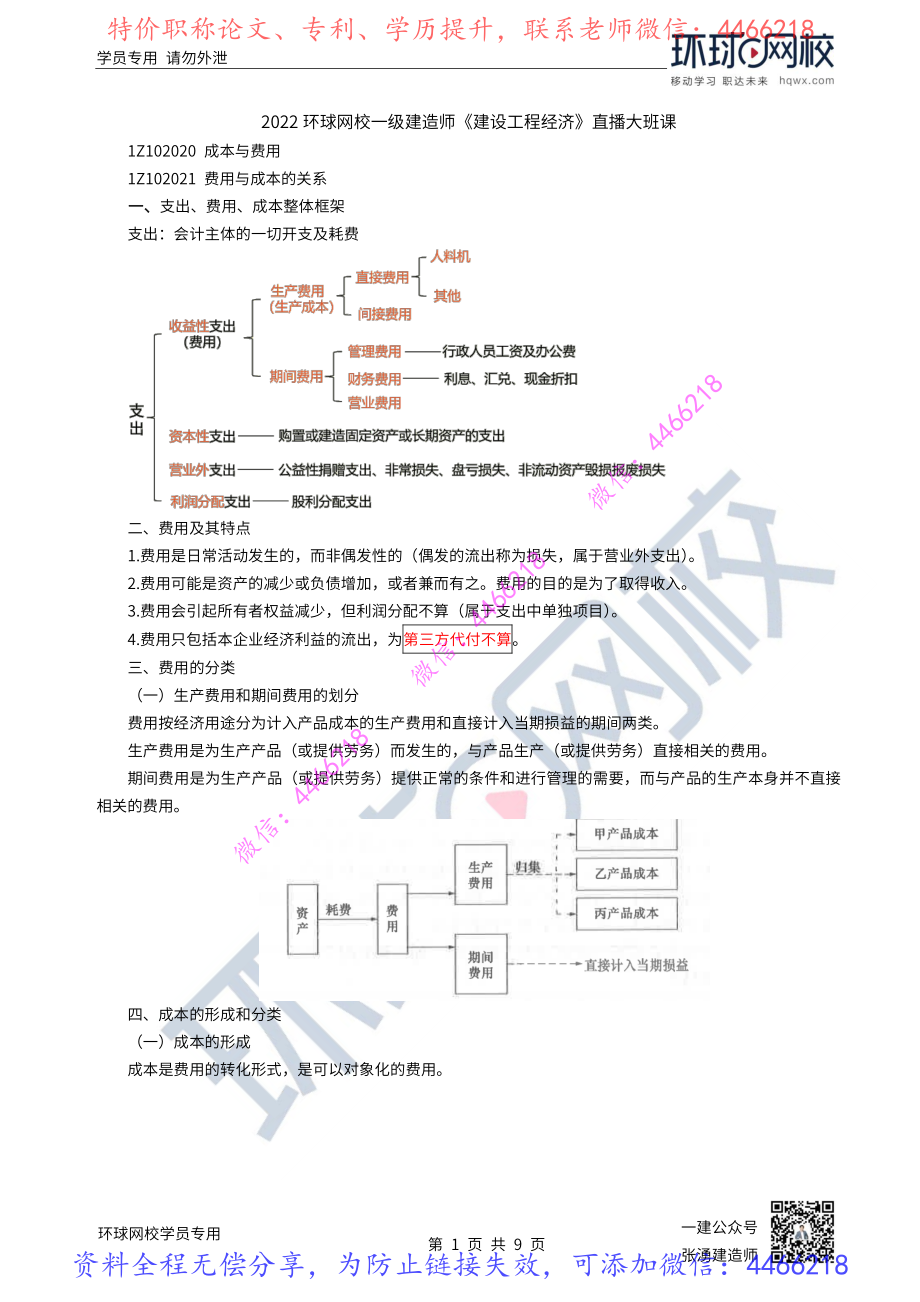 17-18讲-成本与费用.pdf_第1页