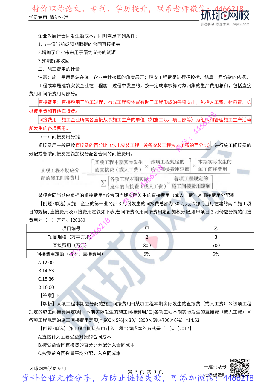 17-18讲-成本与费用.pdf_第3页