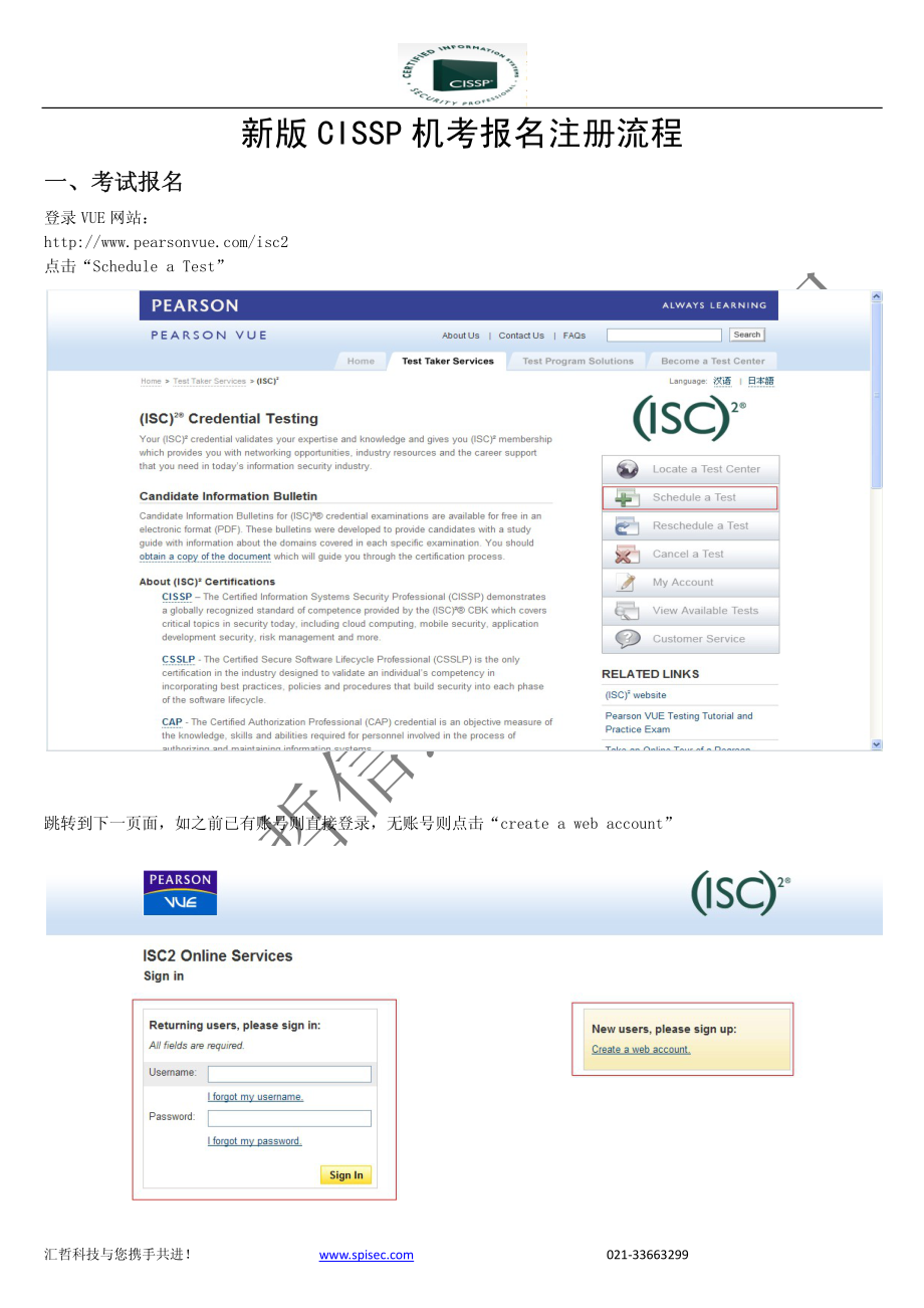 2012年最新CISSP机考考试报名流程及缓考流程详解.pdf_第1页