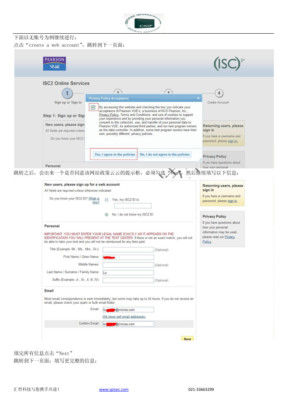 2012年最新CISSP机考考试报名流程及缓考流程详解.pdf_第2页