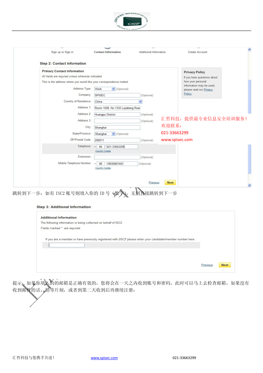 2012年最新CISSP机考考试报名流程及缓考流程详解.pdf_第3页