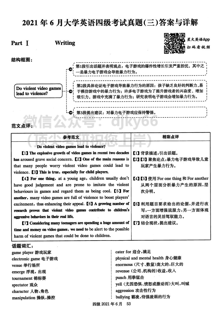 2021.06英语四级解析第3套.pdf_第1页