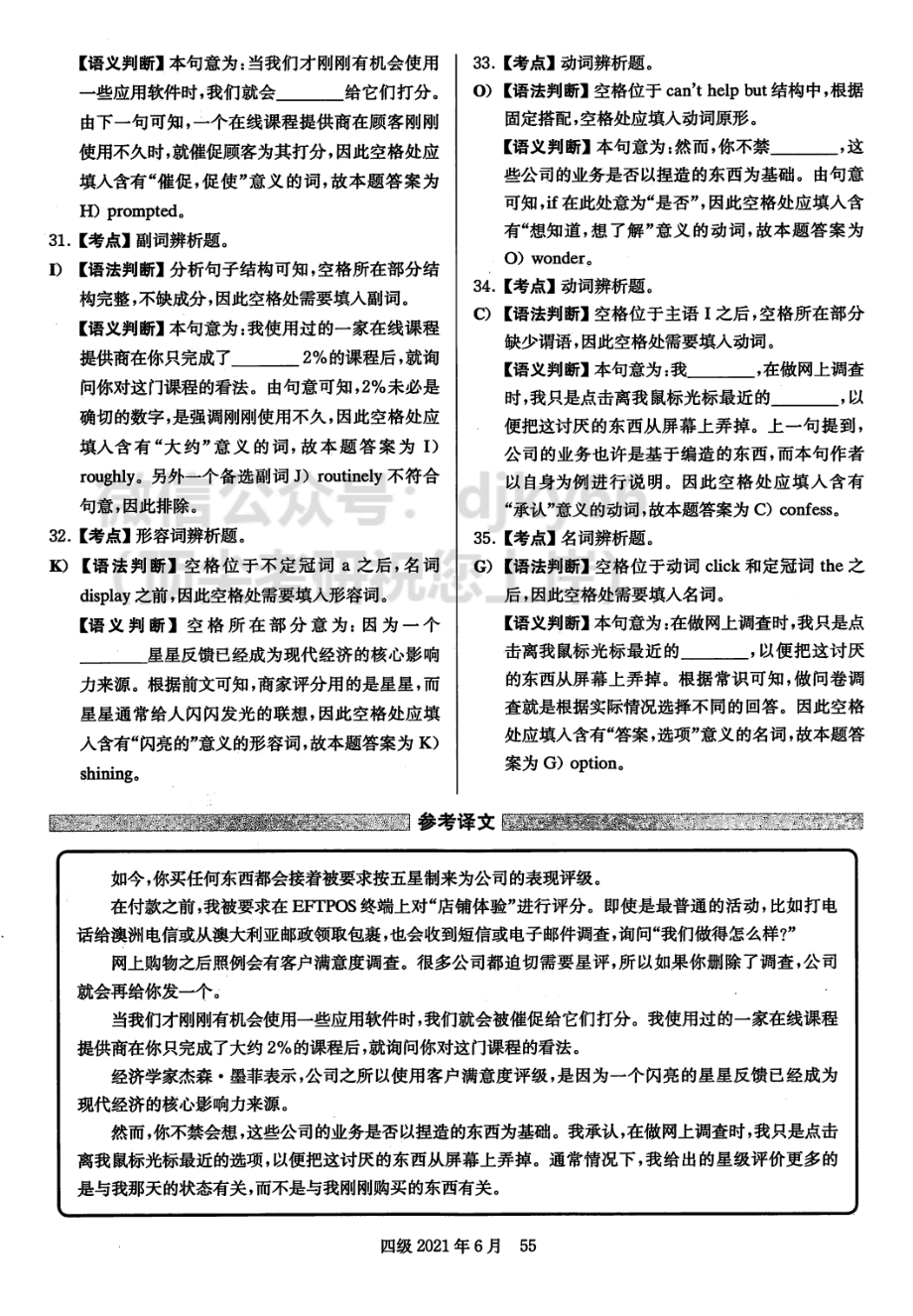 2021.06英语四级解析第3套.pdf_第3页